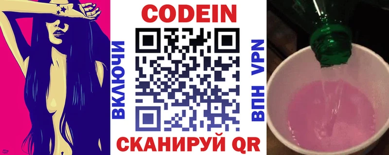 Codein Purple Drank  Гатчина 